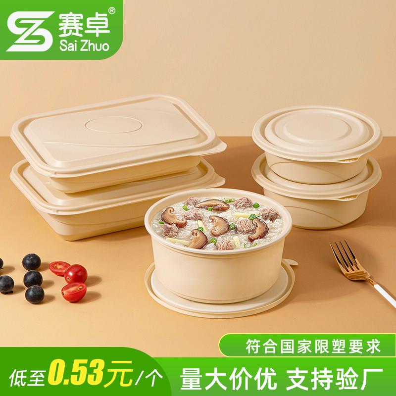 赛卓 可降解餐盒一次性碗圆形打包盒外送环保快餐盒便当盒甜品盒
