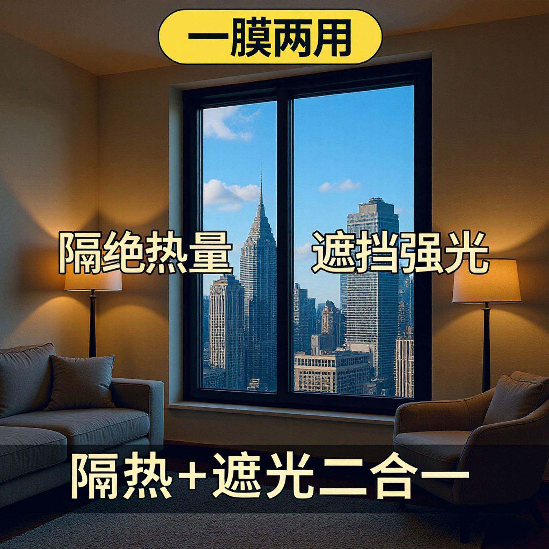 德国品质防晒隔热膜窗户玻璃贴纸阳台阳光房遮光免胶静电吸附窗贴