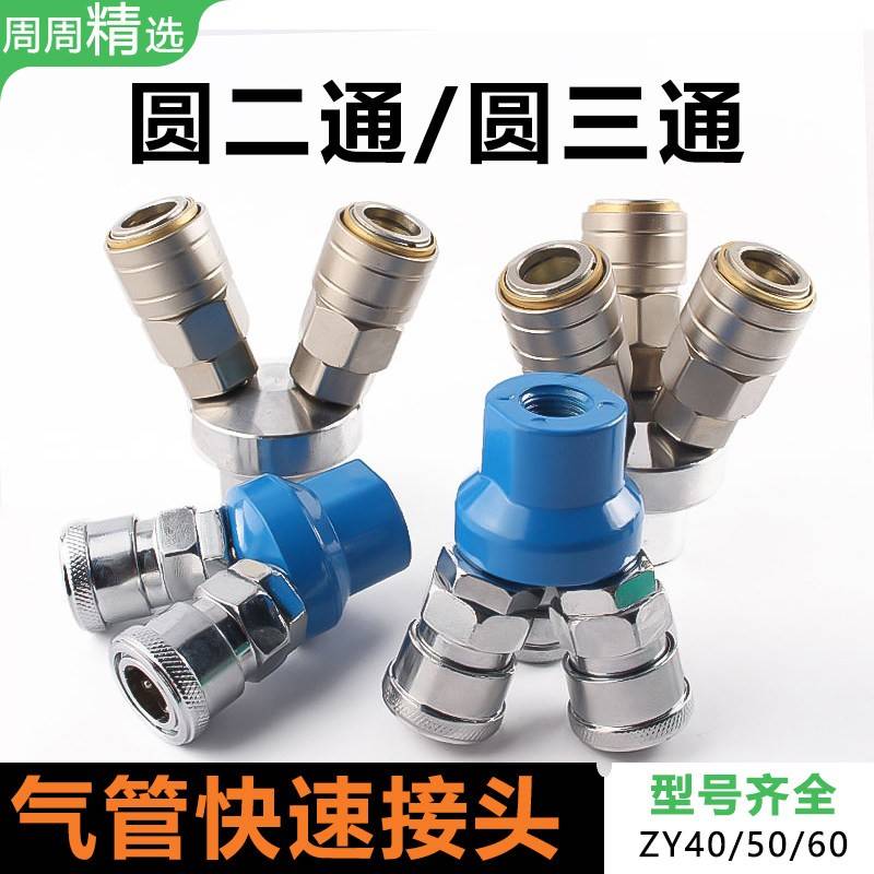 气管多通快速接头软管三通接头三叉气动圆三通气管公母对接插头