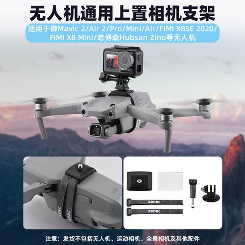 适用大疆御3/air2s/mini 3/2pro无人机上置支架转接座挂载架配件