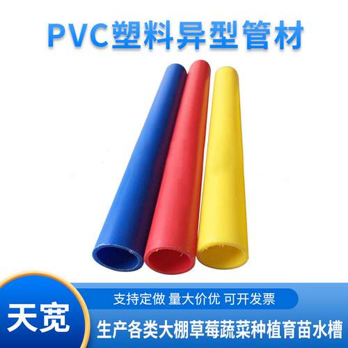 菜棚水槽挤出异形塑胶管材彩色装饰异型材pv塑料异型耐腐蚀