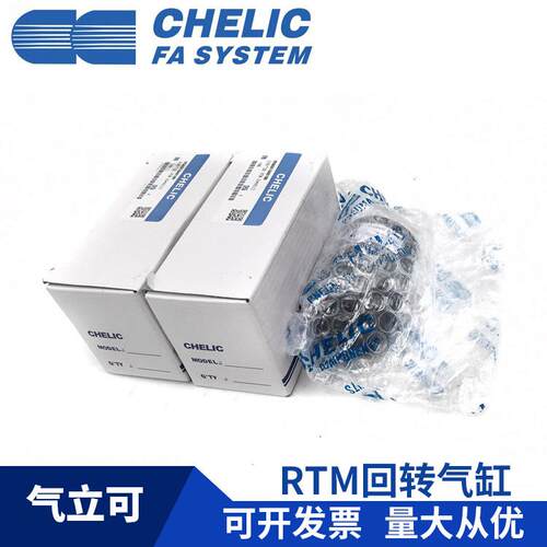 CHELIC气立可RTM/10/15/20/30/40*90*180*270-L-C2带支架回转气缸