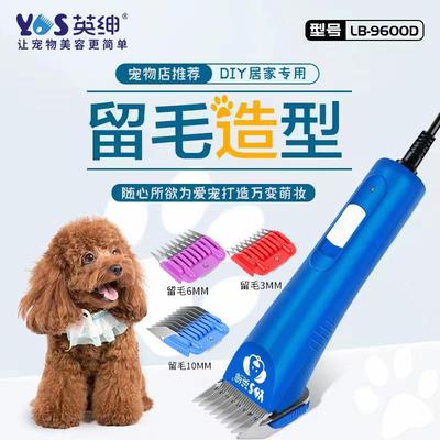 英绅宠物电推剪LB-9600D猫咪狗狗大功率剃毛器宠物店专用留毛推子