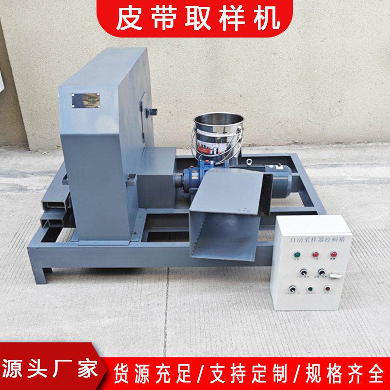 皮带中部采样机定时定量取样皮带制样粉碎机全自动皮带采样器