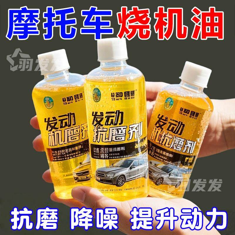 机车引擎抗磨剂引擎抗磨保护剂降噪音强治烧机油精添加专用,摩托车/装备/配件,摩托车机油添加剂,淘宝优惠券,粉丝福利购,淘宝优惠卷