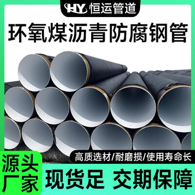 饮用水环氧煤沥青防腐螺旋钢管IPN8710环氧树脂埋地防腐管道厂家