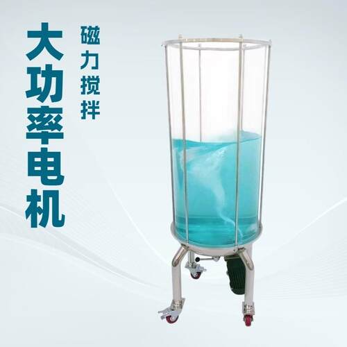 下磁力大功率搅拌器