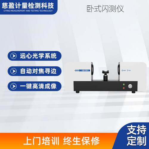 闪测设备工业大学科研实验室测量设备卧式一键式影像测量仪