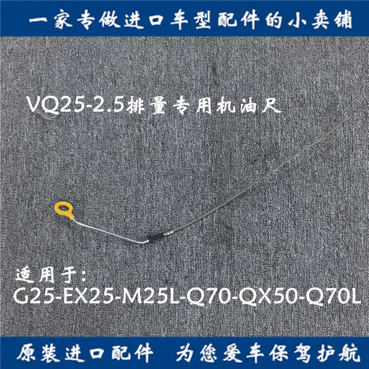 适用于英菲尼迪G25/M25L/Q70L/EX25/QX50发动机机油尺2.5机油油尺
