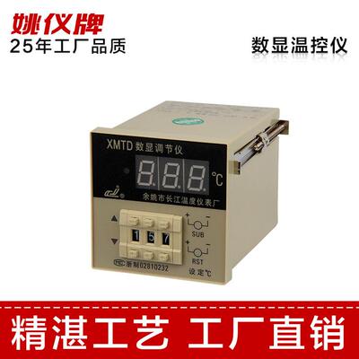 长江仪表 XMTD-2001/2 数显温度仪表 可调式温度控制器 厂家