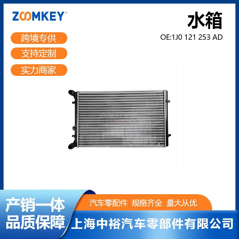 汽车零配件适用新桑塔纳/新捷达浩纳胀管式/改进款水箱6RD121253A