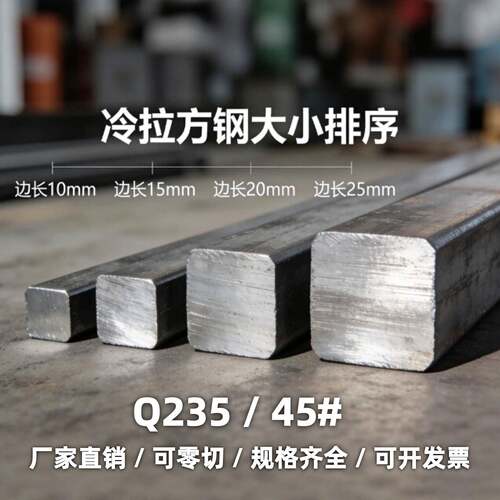 冷拉方钢实心扁钢条冷拔45号扁铁条扁钢条Q235方铁条A3型材可零切