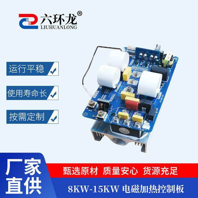 互生宝磁能8-15KW电磁加热控制总成变频多功能节电电磁机芯总成