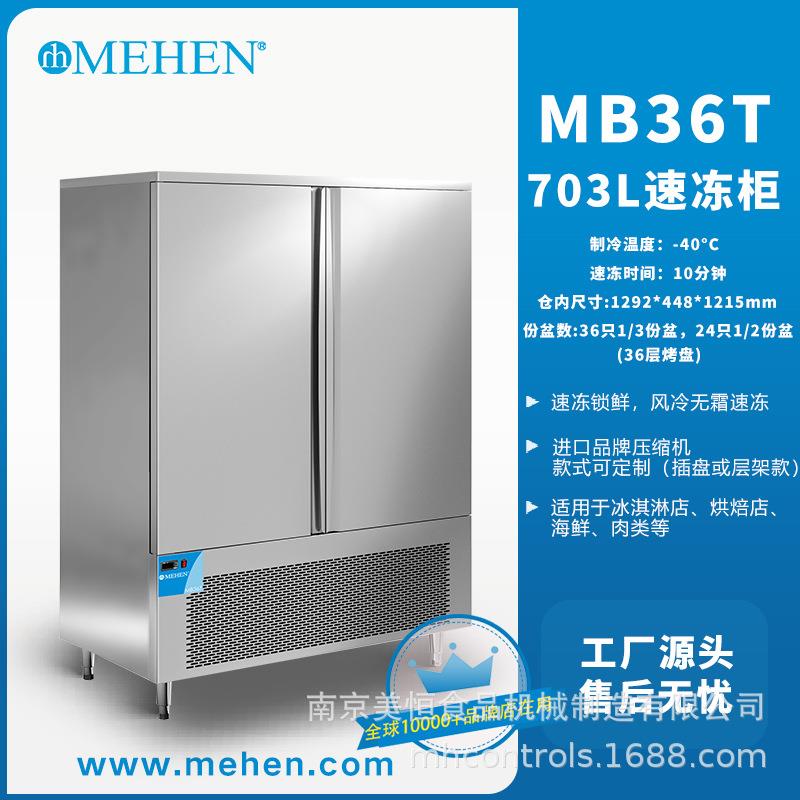 美恒-40度慕斯面团速冻柜零下包子水饺海参急冻商用速冻机