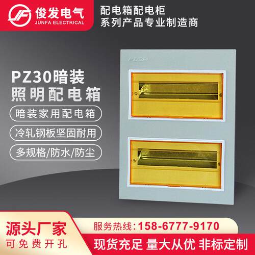 暗装家用配电箱PZ30照明回路箱室内空气开关盒断路器电源布线箱