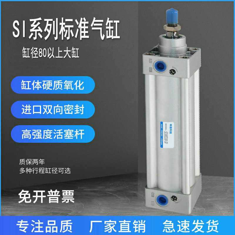 SI80标准气缸SI100*50XSIJ80*150/200/125*160*200/300/400/450S