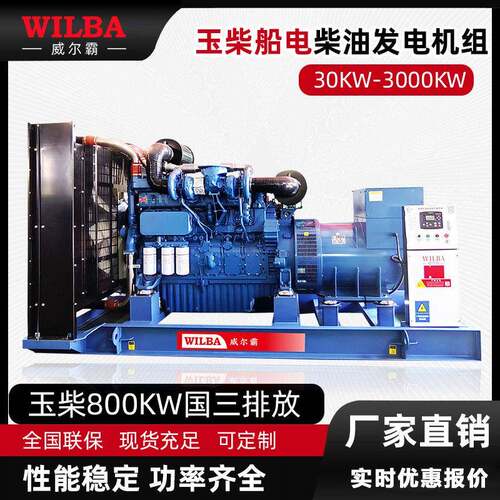 玉柴柴油发电机0/100/150/200/00KW四保护大功率商用80v三相