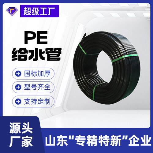 瑞德定制16公斤黑色盘管自来水管全新料聚乙烯饮用水管pe给水管
