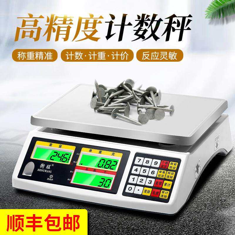 衡旺电子秤0.01精准计数秤30kg高精度克秤0.1g精密工业台秤电子秤