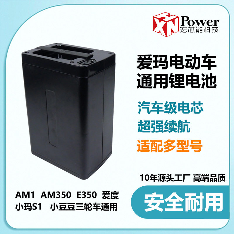 新国标s1爱玛电动车锂电池48v20ah24ah爱度am350小豆豆电瓶