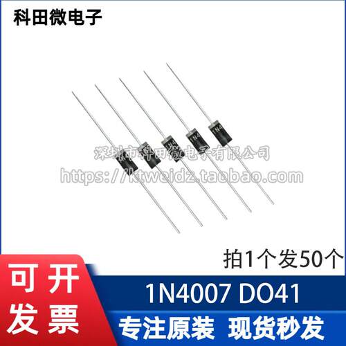 1N4007 10A10 1N5408 1N5819 FR107 HER308 SR5100直插整流二极管