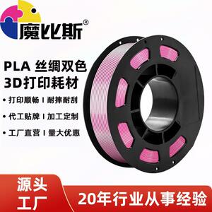 魔比斯PLA丝绸耗材1.75mm1KG装拓竹创想适配3D打印线材顺滑不堵头