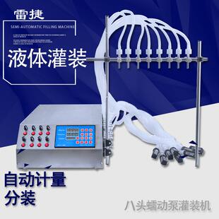 罐装八头蠕动泵灌装机精油溶液小型电动液体灌装机械