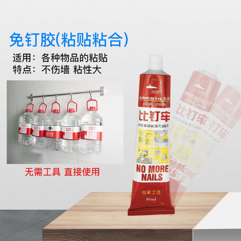 潜水艇免钉胶强力胶墙面免打孔瓷砖结构胶水玻璃胶小支比钉牢密封