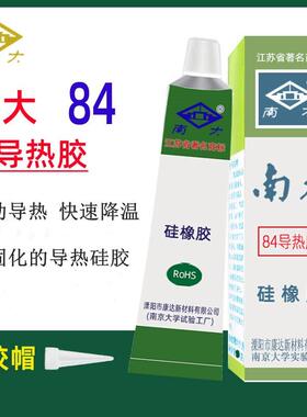 南大84导热胶  会固化功率管/发热电子元器件多用导热硅胶 乳白色