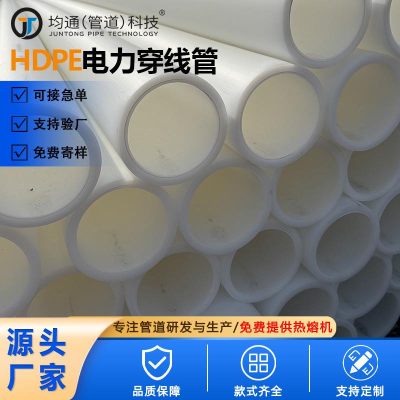 工厂HDPE电力管pe穿线管路灯弱电管通讯管pe电线电缆管