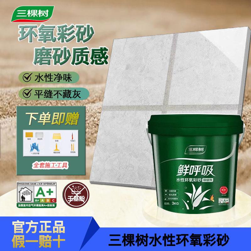 三棵树水性环氧彩砂美缝剂桶装地砖瓷砖专用防水防霉家用大桶3kg