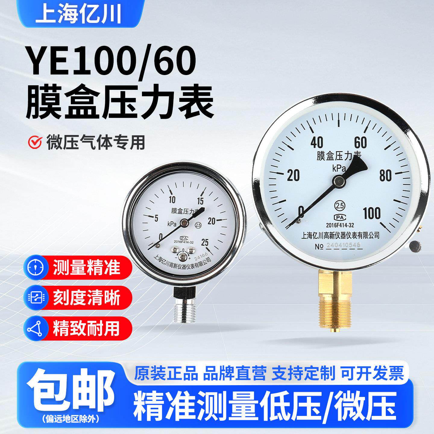 YE100 10/16/25/40/100kpa膜盒压力表千帕天燃气微压负压力表