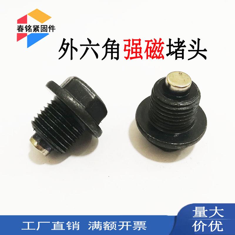 磁性堵头外六角碳钢发黑螺塞强磁丝堵汽车油底壳带磁放油螺丝M14