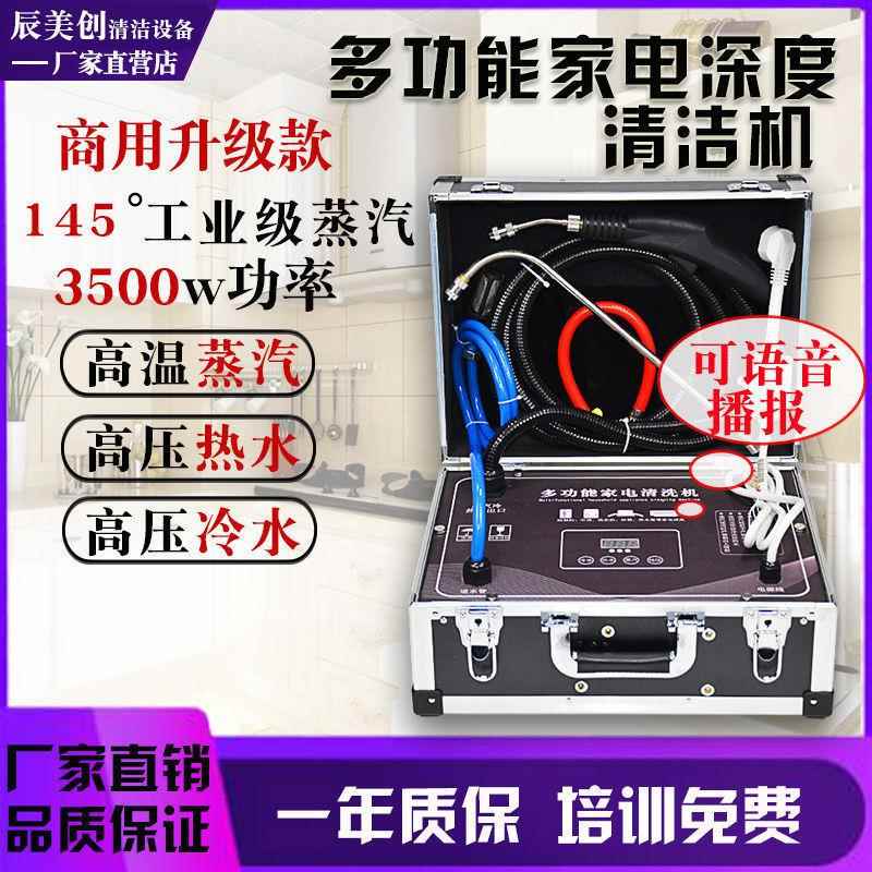 高温高压蒸汽清洁机清洗油烟机设备家电清洗机多功能一体机商用