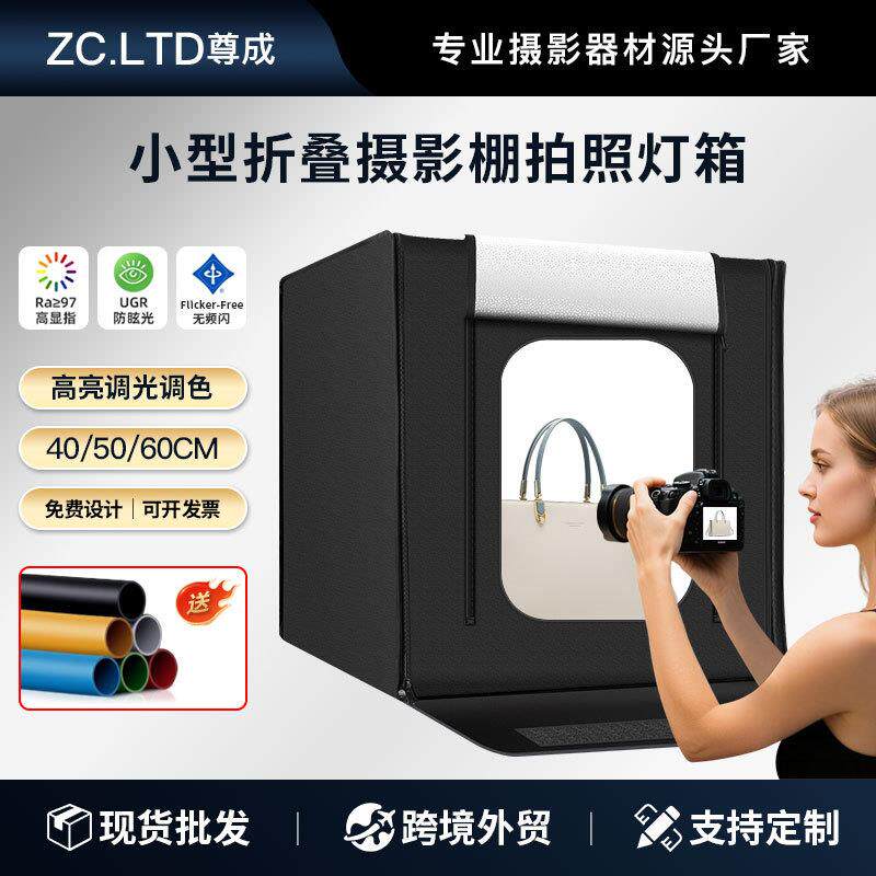 折叠摄影棚高亮调光小型拍摄影箱40/50/60CM电商产品静物拍照灯箱