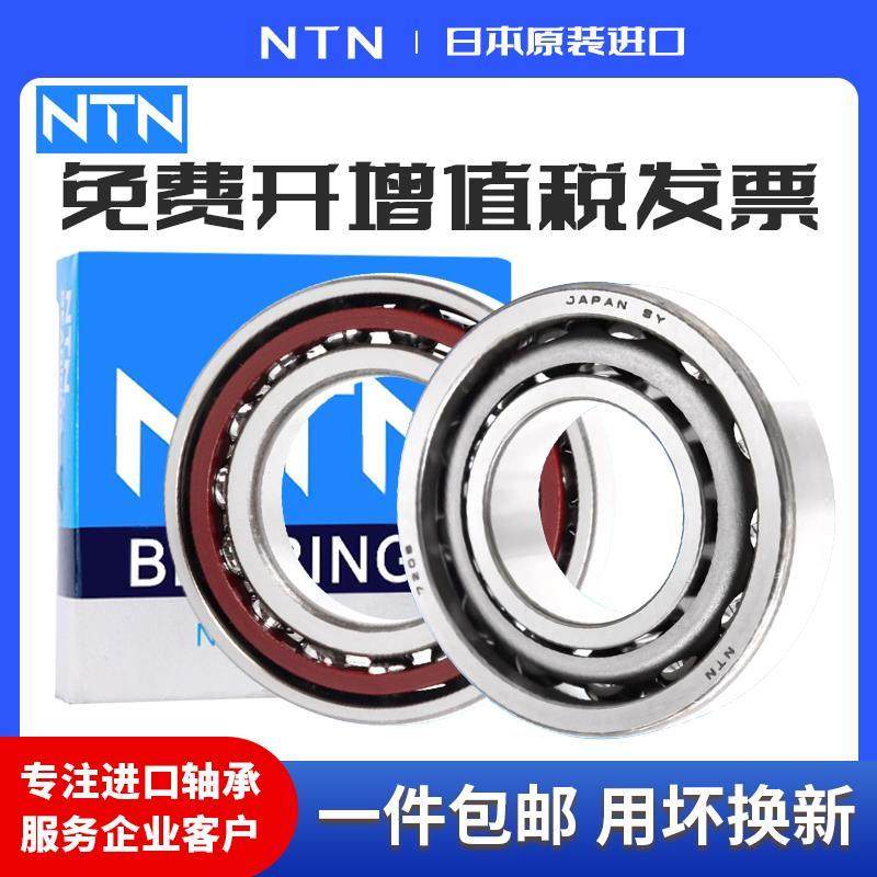 进口NTN角接触轴承7000 7001 7002 7003 7004 UCG GN P4 DB 配对