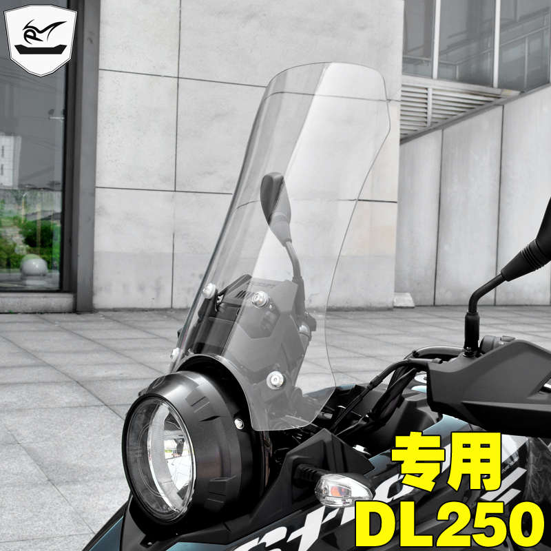 平品涵 DL250风挡加高加大前挡风玻璃风挡风板铃木摩托车改装配件
