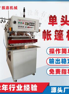 8kw单头帐篷高周波机pvc刀刮布热熔机高频帆布拼接热合机熔接机