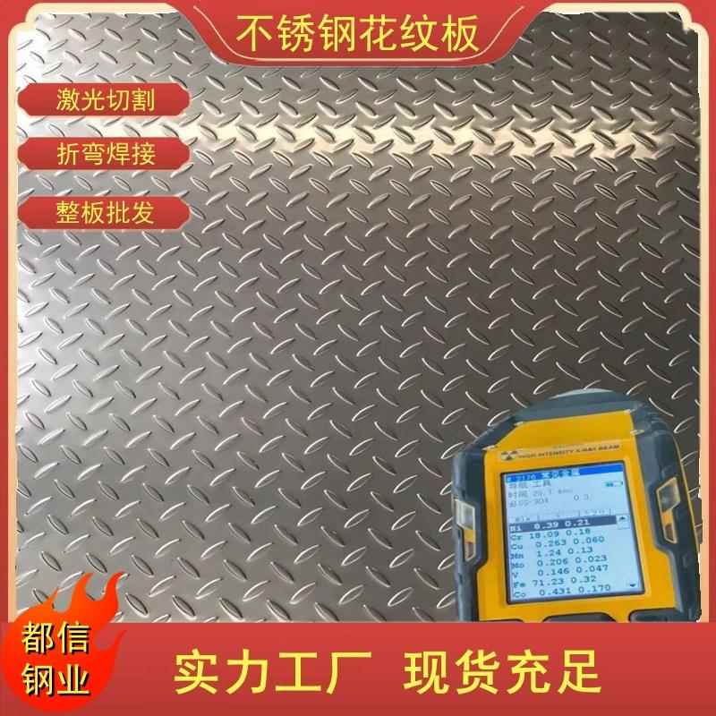 304不锈钢花纹板 316L防滑板 激光折弯焊接楼梯踏步 厚度1到10mm