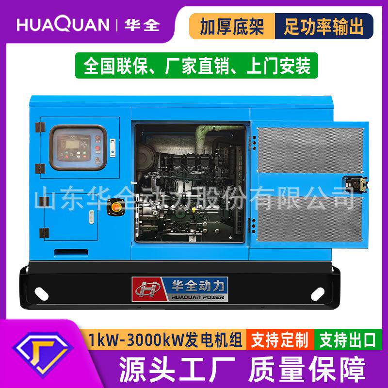 华全珀金斯柴油发电机组20kW静音箱小型家用发动机三相380v低油耗