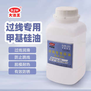101润滑油 防断线油大洁王甲基硅油1000ml过线专用硅油DJW
