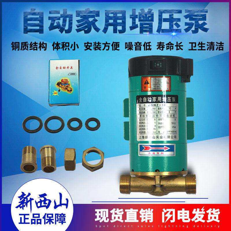 新西山家用增压泵12WZ-8/15WZ-10/18WZ-18全自动热水器太阳能水泵