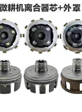 微耕机离合器底盘配件171型105-135型离合器总成170F173F178F186F
