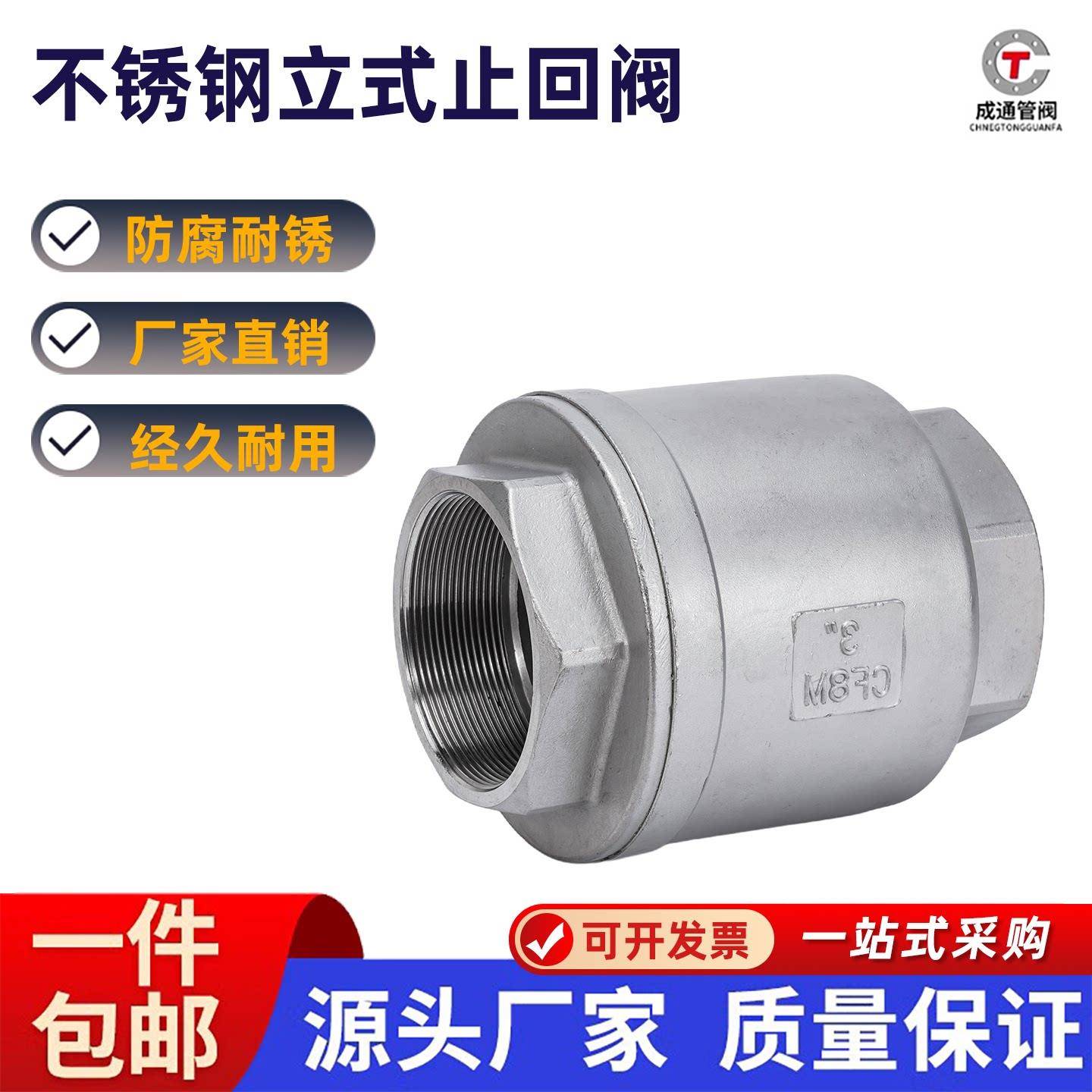 304不锈钢立式止回阀H12止逆阀弹簧水泵水管真空止逆阀4分6分1寸