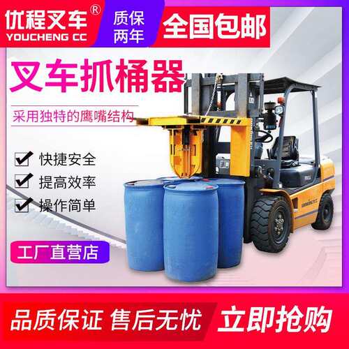 叉车油桶夹具 吊桶器 抱桶夹 重型卸桶抓手器 鹰嘴铁塑夹桶