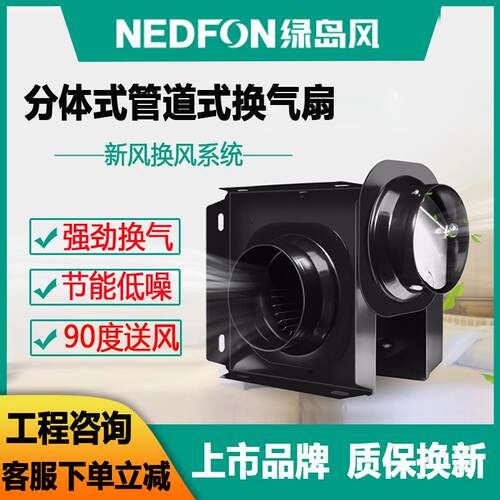 绿岛风低音节能商用管道换气扇分体式送风机饭店排气扇增压排风机