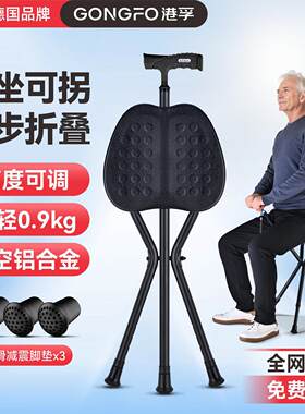 港孚多功能拐杖椅老人拐杖凳子四脚椅凳防滑折叠拐扙老年手杖拐棍