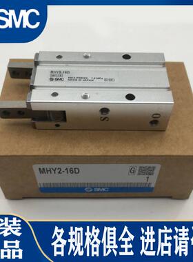 SMC平行手指原装MHY2-10D-16D-20D-25D-10D2-16D2-20D2-25D2气缸