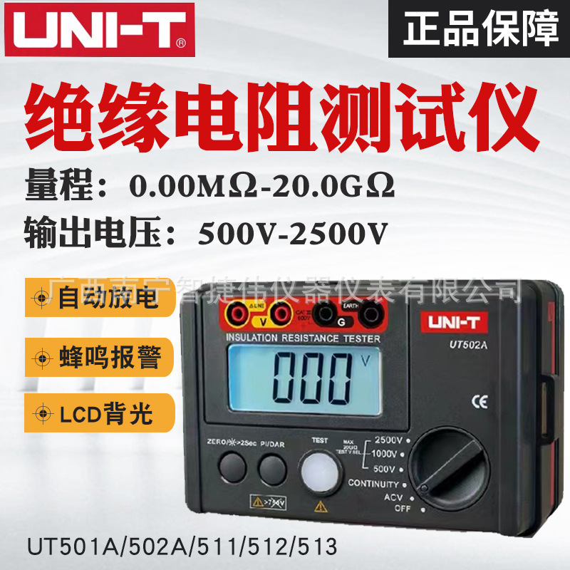 优利德UT501A绝缘电阻测试仪 数字兆欧表 250V/1000V/500v摇表