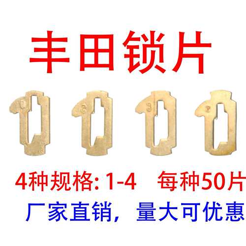 适用丰田汽车锁锁片外铣锁簧,材,汽修锁簧200片/盒